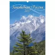 Заповедная Россия