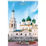 Золотое кольцо России