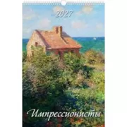 Импрессионисты