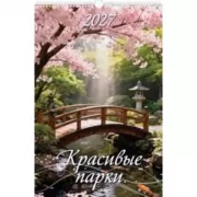 Красивые парки