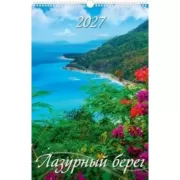 Лазурный берег