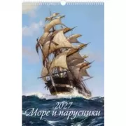 Море и парусники
