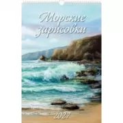 Морские зарисовки