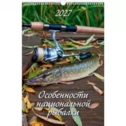 Особенности национальной рыбалки