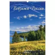 Пейзажи России