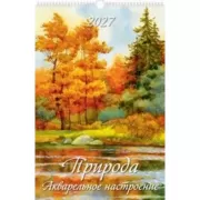 Природа. Акварельное настроение