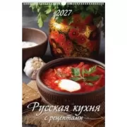 Русская кухня. С рецептами