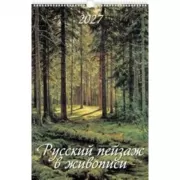 Русский пейзаж в живописи