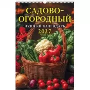 Садово-огородный лунный календарь