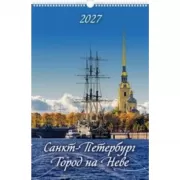 Санкт-Петербург. Город на Неве