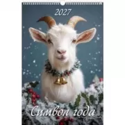 Символ года