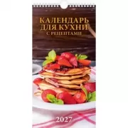 Календарь для кухни. С рецептами