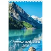 Горные пейзажи