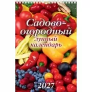 Садово-огородный лунный календарь