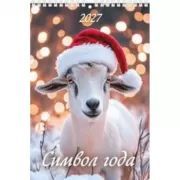 Символ года