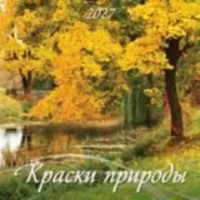 Краски природы