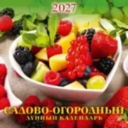 Садово-огородный лунный календарь