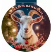 Год Козы