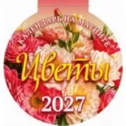 Цветы