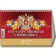 Государственная символика