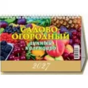 Садово-огородный лунный календарь