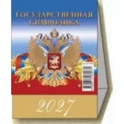 Государственная символика