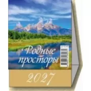 Родные просторы