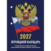 Госсимволика