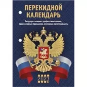 С госсимволикой