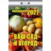 Ваш сад и огород