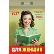 Для женщин