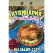 Кулинария на каждый день