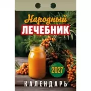 Народный лечебник