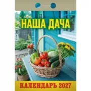 Наша дача