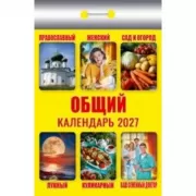 Общий календарь