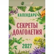 Секреты долголетия