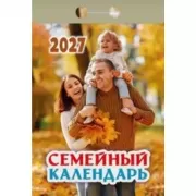 Семейный календарь