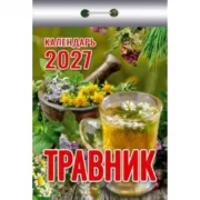 Травник
