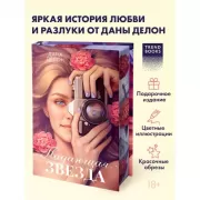 Падающая звезда