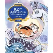 Конь с черной чешуей