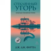Стеклянный угорь
