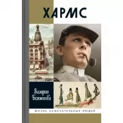 Хармс