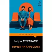 Ничья на карусели