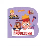Нужные профессии
