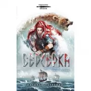 Берсерка