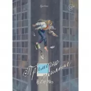 Примерно приятие. Наверно
