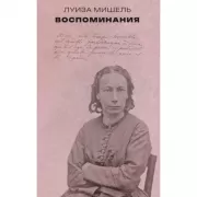 Воспоминания