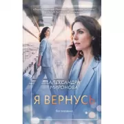 Я вернусь