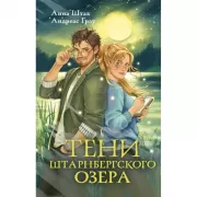 Тени Штарнбергского озера