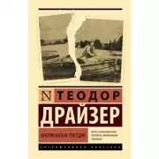 Американская трагедия